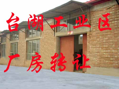 通州台湖工业区厂房转让